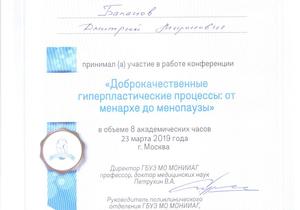 Сертификат Баланова Д.М.